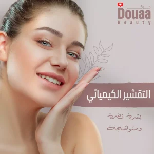 Douaa Beauty