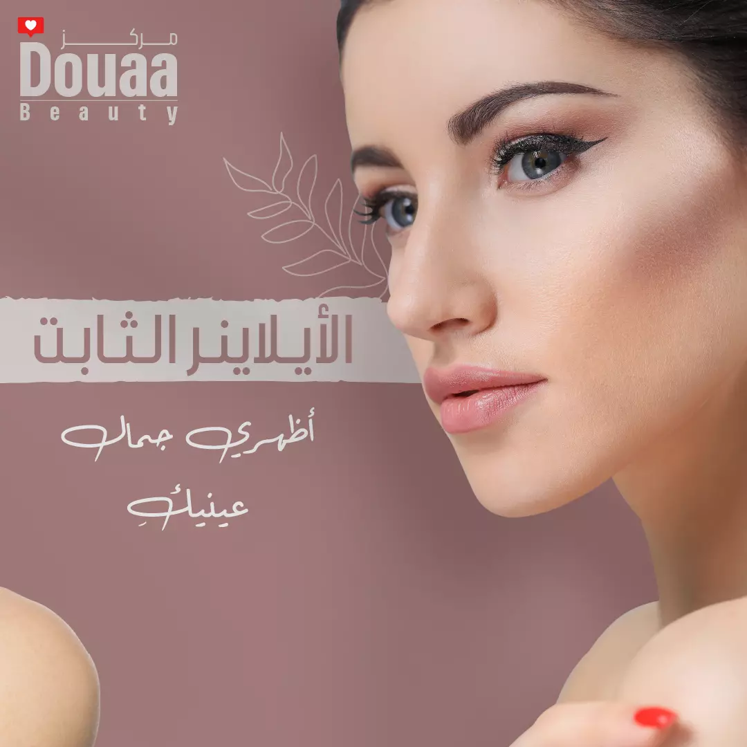 Douaa Beauty